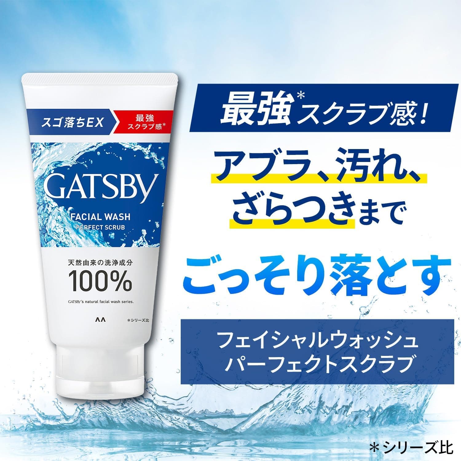 フェイシャルウォッシュ パーフェクトスクラブ